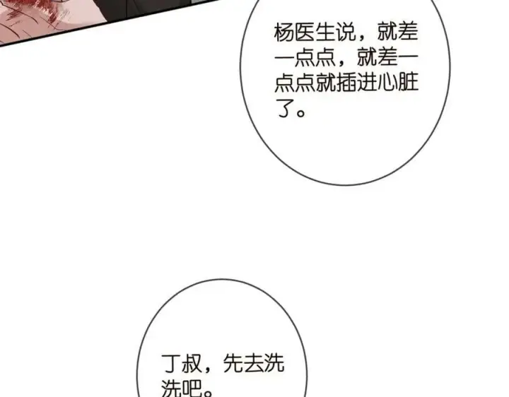 漫画《名门挚爱》第448 严冰冰失控第84张图