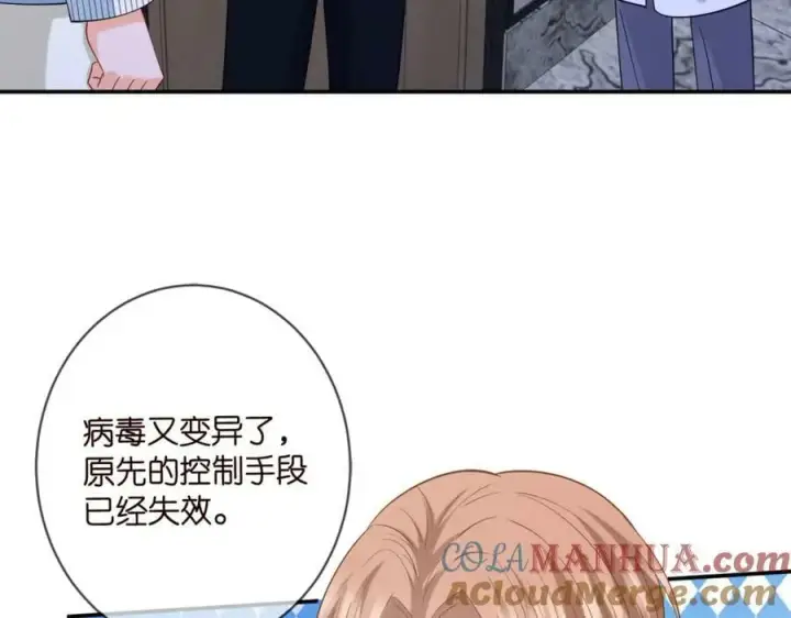 漫画《名门挚爱》第448 严冰冰失控第93张图