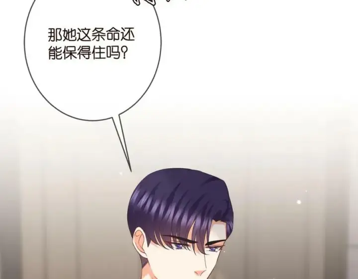 漫画《名门挚爱》第448 严冰冰失控第96张图