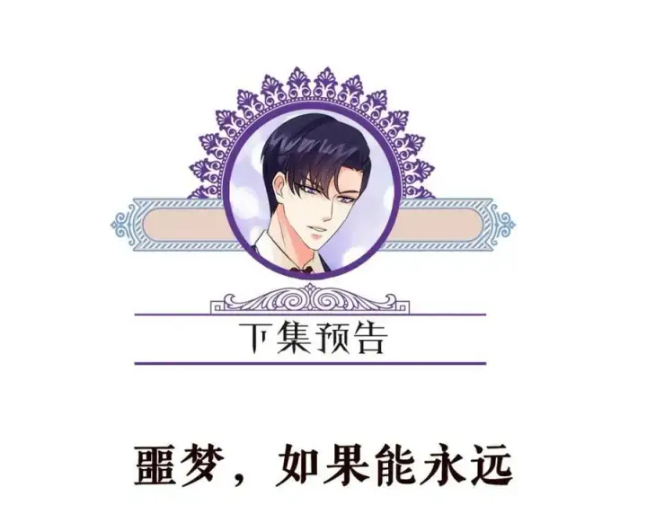 漫画《名门挚爱》第449 丁叔，你带妈走吧第114张图