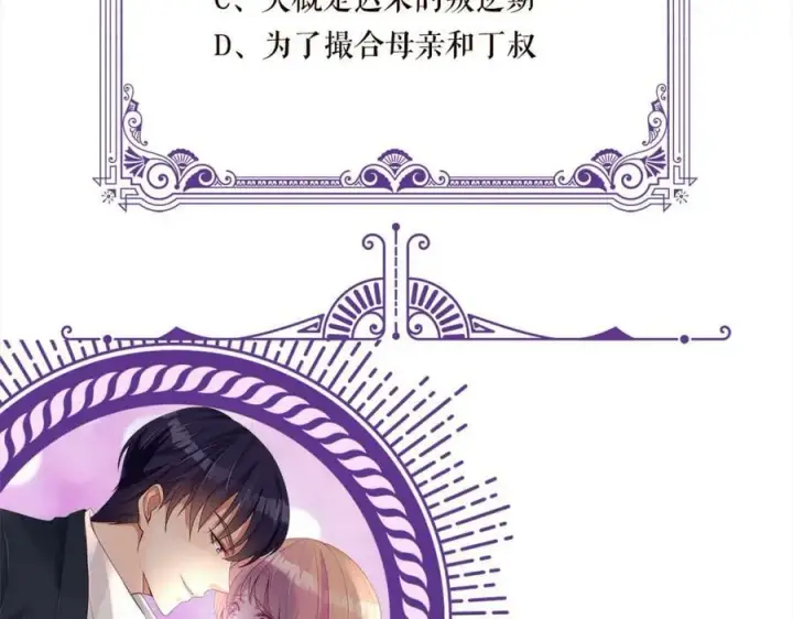 漫画《名门挚爱》第449 丁叔，你带妈走吧第123张图