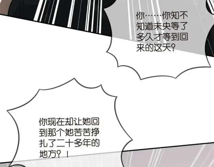 漫画《名门挚爱》第449 丁叔，你带妈走吧第60张图