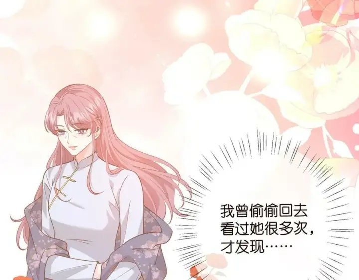 漫画《名门挚爱》第449 丁叔，你带妈走吧第68张图