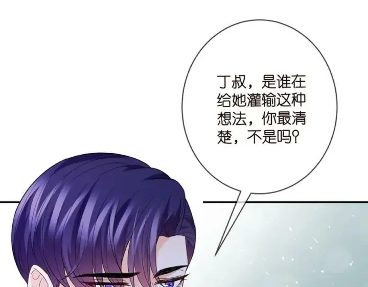漫画《名门挚爱》第449 丁叔，你带妈走吧第75张图