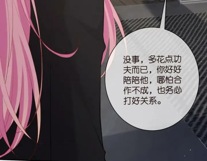 漫画《名门挚爱》第450 梦魇第100张图