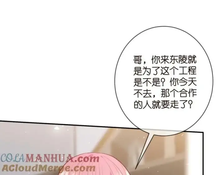 漫画《名门挚爱》第450 梦魇第105张图