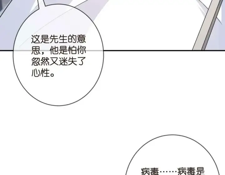 漫画《名门挚爱》第450 梦魇第11张图