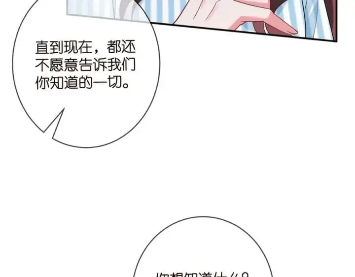 漫画《名门挚爱》第450 梦魇第19张图
