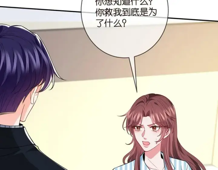 漫画《名门挚爱》第450 梦魇第20张图
