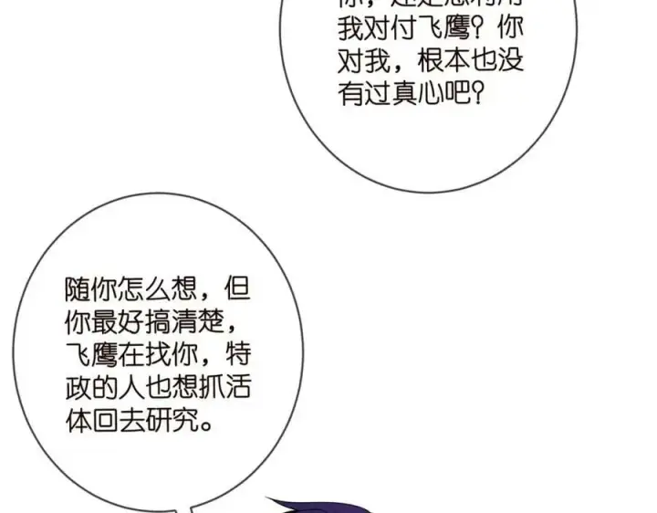 漫画《名门挚爱》第450 梦魇第22张图