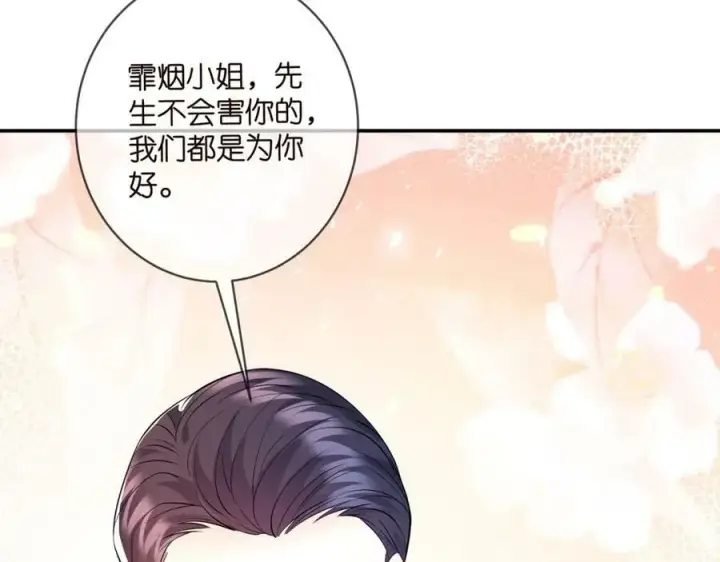 漫画《名门挚爱》第450 梦魇第26张图