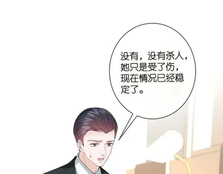 漫画《名门挚爱》第450 梦魇第4张图