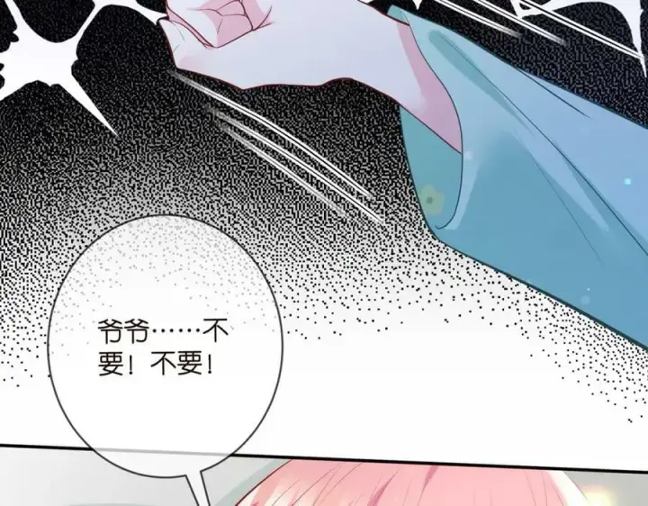 漫画《名门挚爱》第450 梦魇第46张图