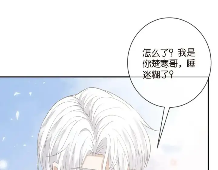 漫画《名门挚爱》第450 梦魇第55张图