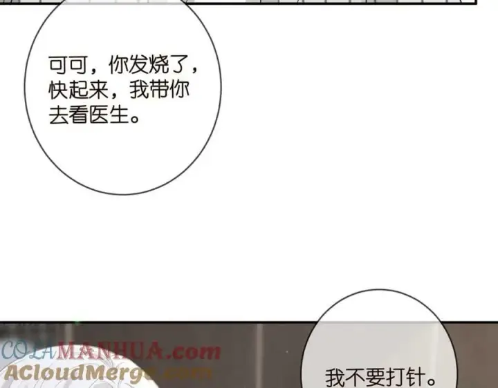 漫画《名门挚爱》第450 梦魇第57张图