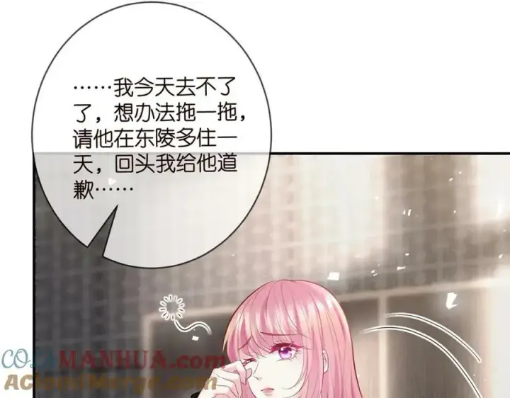 漫画《名门挚爱》第450 梦魇第93张图