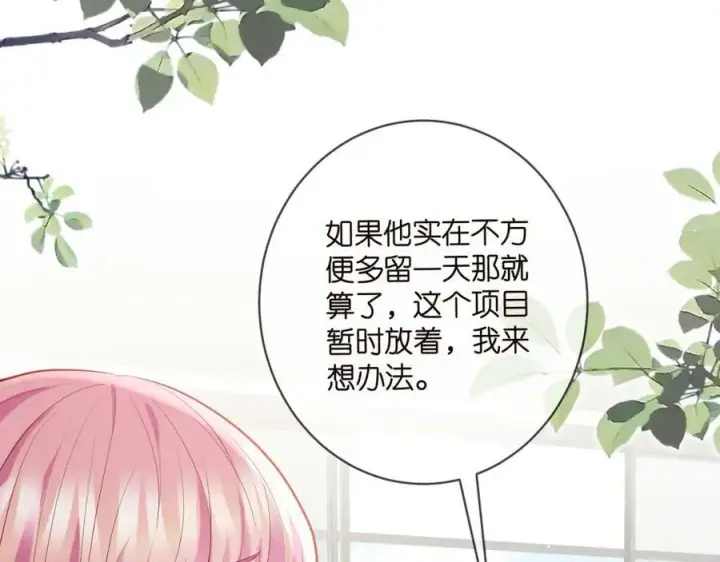 漫画《名门挚爱》第450 梦魇第98张图