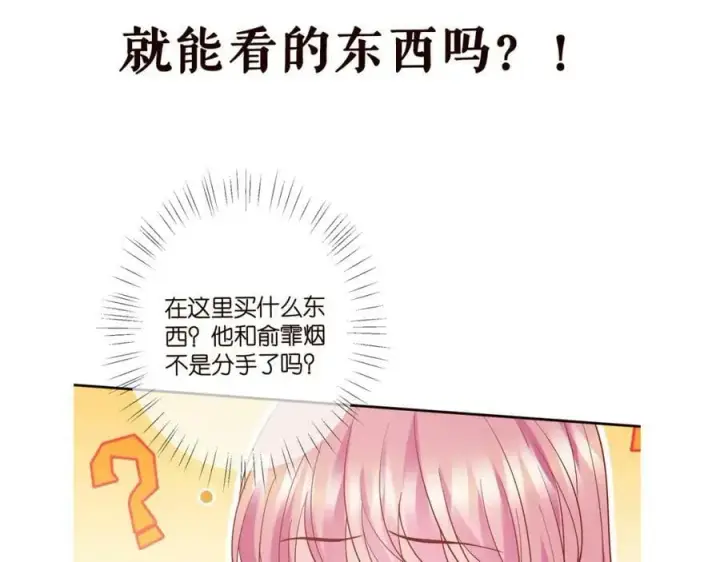漫画《名门挚爱》第451 离她远点第108张图