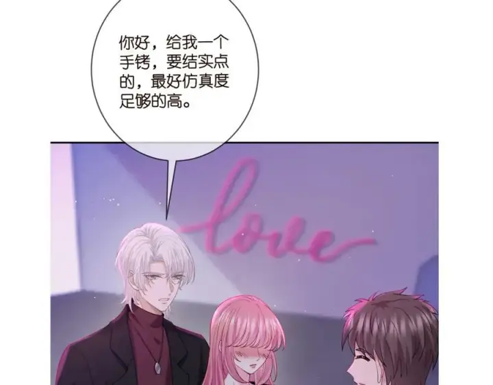 漫画《名门挚爱》第451 离她远点第110张图