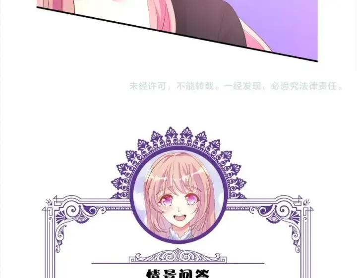 漫画《名门挚爱》第451 离她远点第114张图