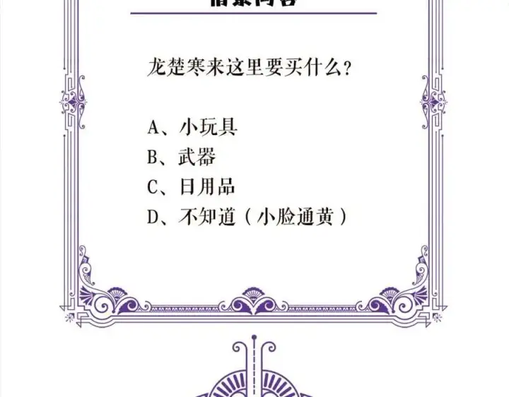 漫画《名门挚爱》第451 离她远点第115张图