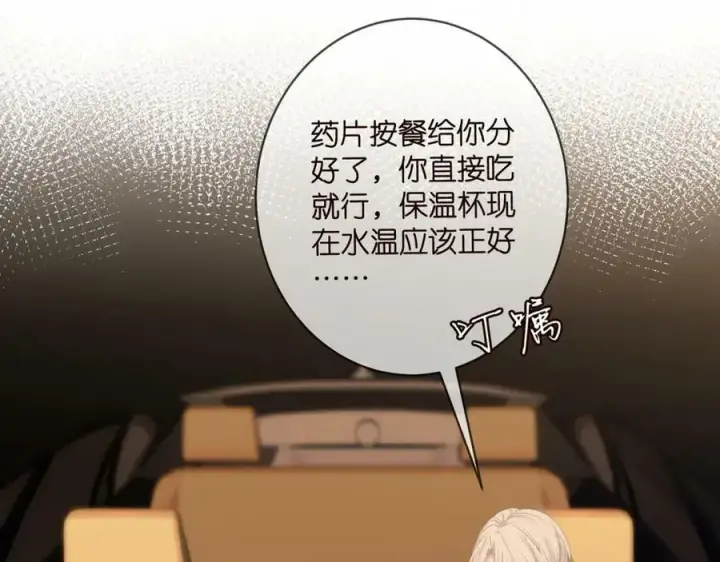 漫画《名门挚爱》第451 离她远点第15张图