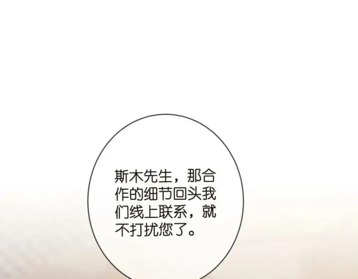 漫画《名门挚爱》第451 离她远点第4张图