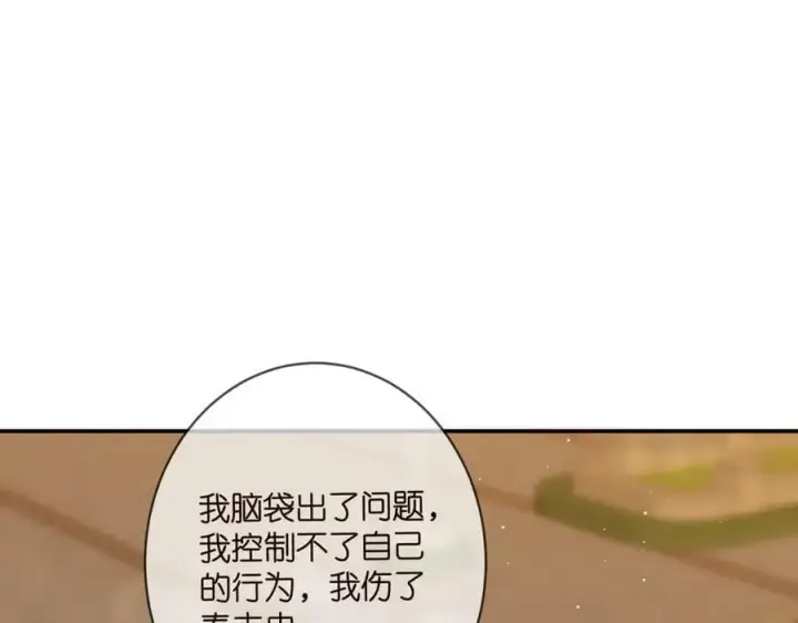 漫画《名门挚爱》第451 离她远点第40张图