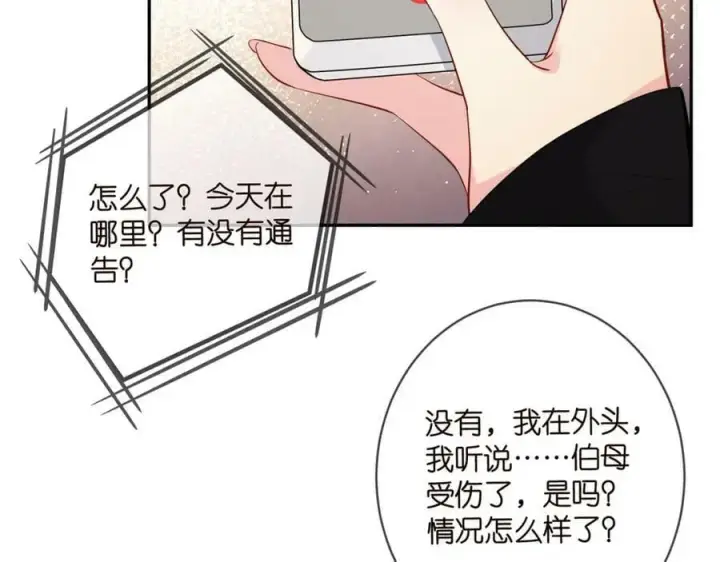漫画《名门挚爱》第451 离她远点第60张图