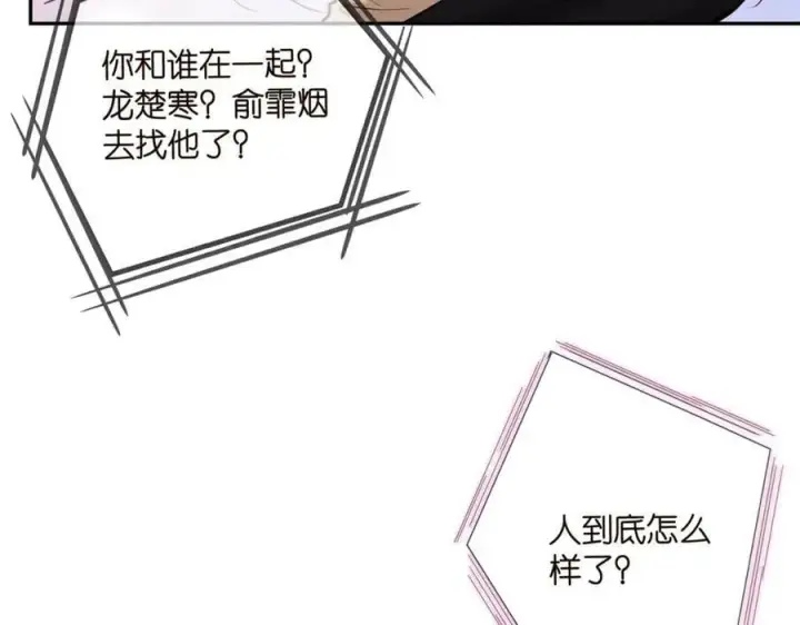 漫画《名门挚爱》第451 离她远点第63张图