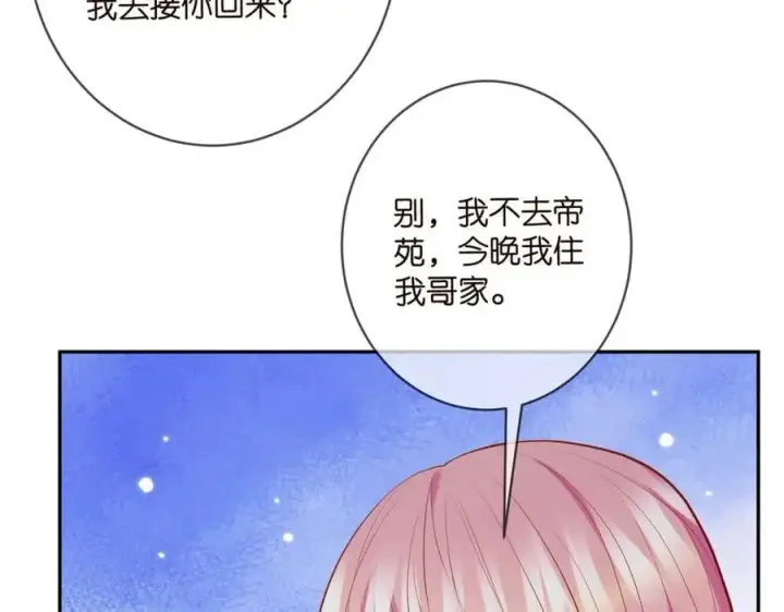 漫画《名门挚爱》第451 离她远点第66张图
