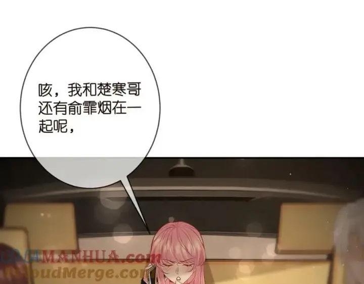 漫画《名门挚爱》第451 离她远点第69张图