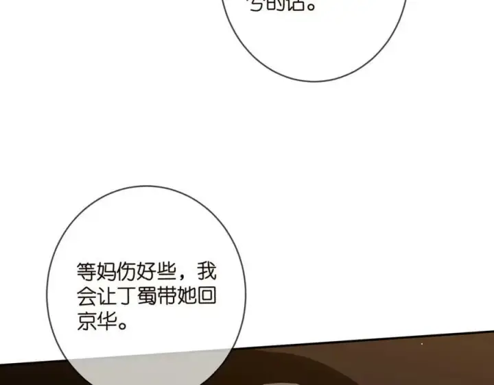 漫画《名门挚爱》第451 离她远点第71张图