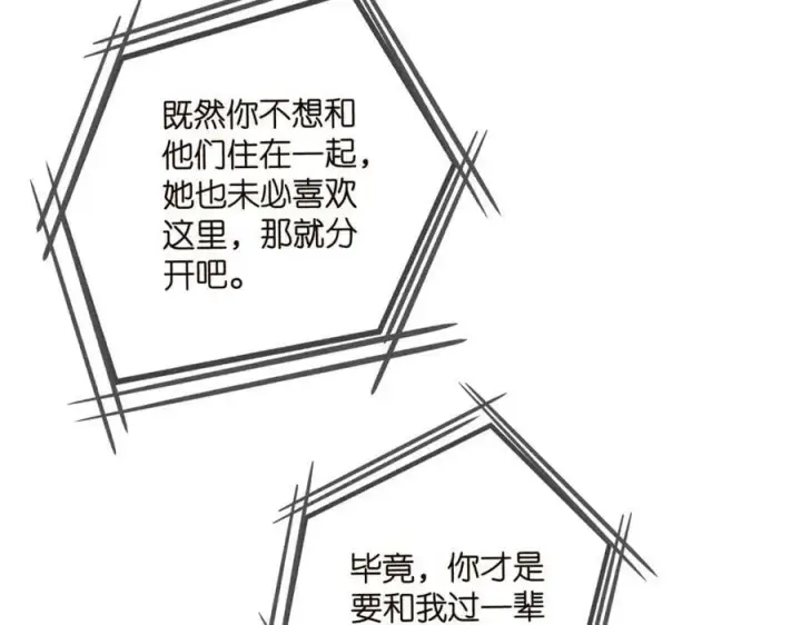 漫画《名门挚爱》第451 离她远点第74张图