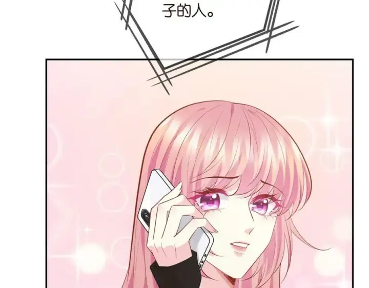 漫画《名门挚爱》第451 离她远点第75张图