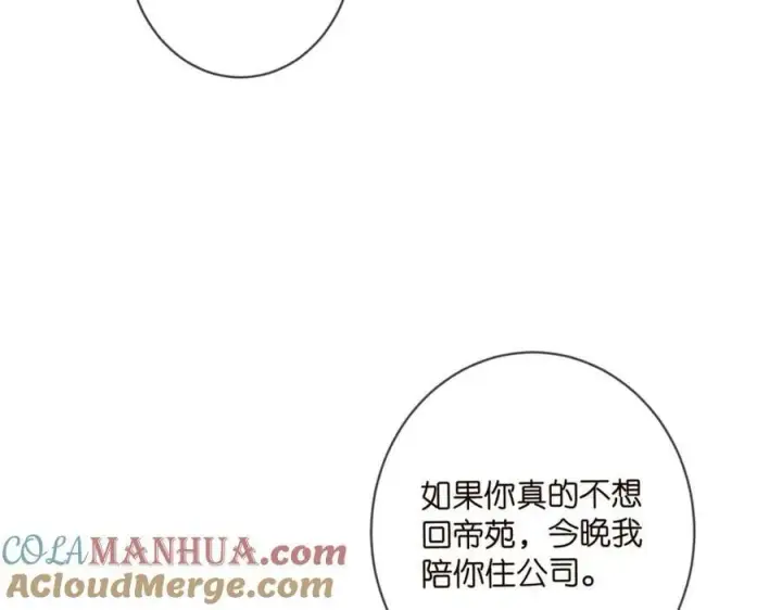 漫画《名门挚爱》第451 离她远点第77张图