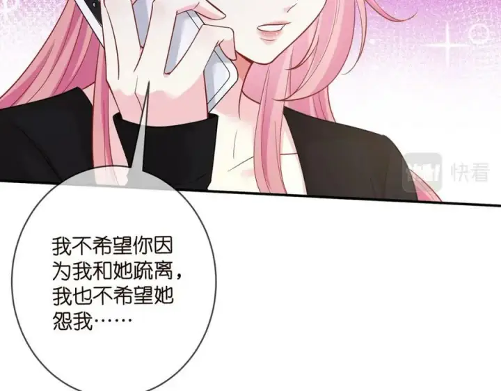 漫画《名门挚爱》第451 离她远点第82张图
