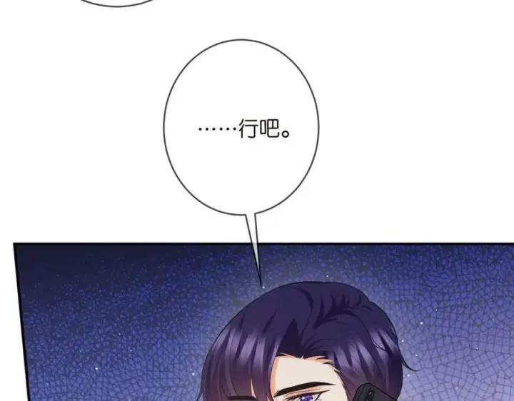 漫画《名门挚爱》第451 离她远点第83张图