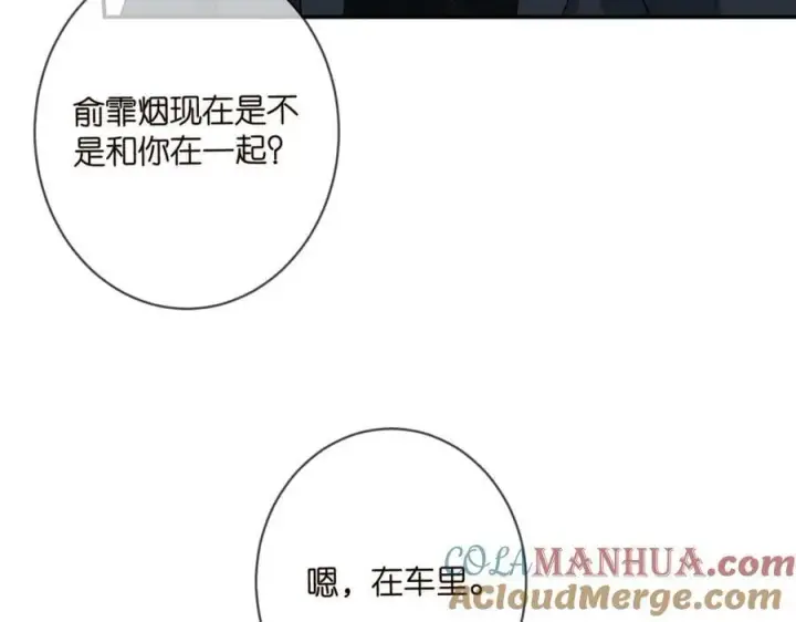 漫画《名门挚爱》第451 离她远点第85张图