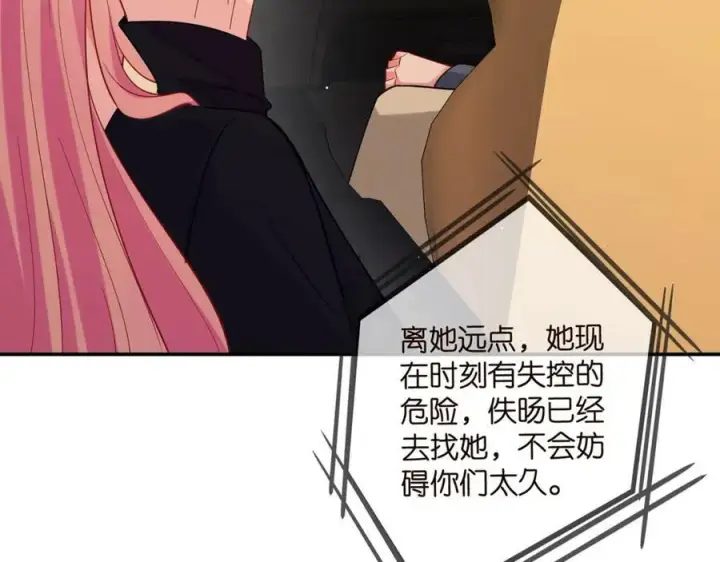 漫画《名门挚爱》第451 离她远点第87张图