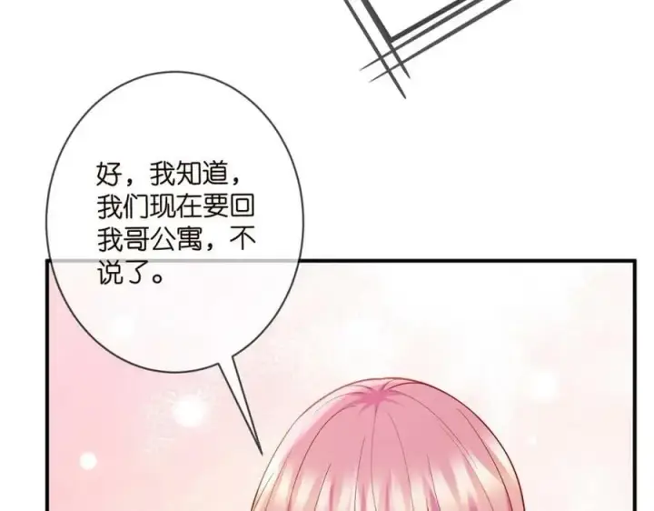 漫画《名门挚爱》第451 离她远点第88张图