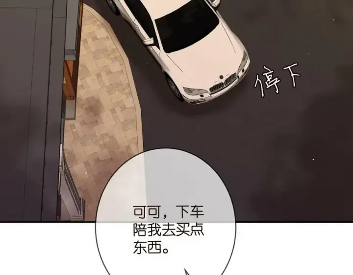 漫画《名门挚爱》第451 离她远点第99张图