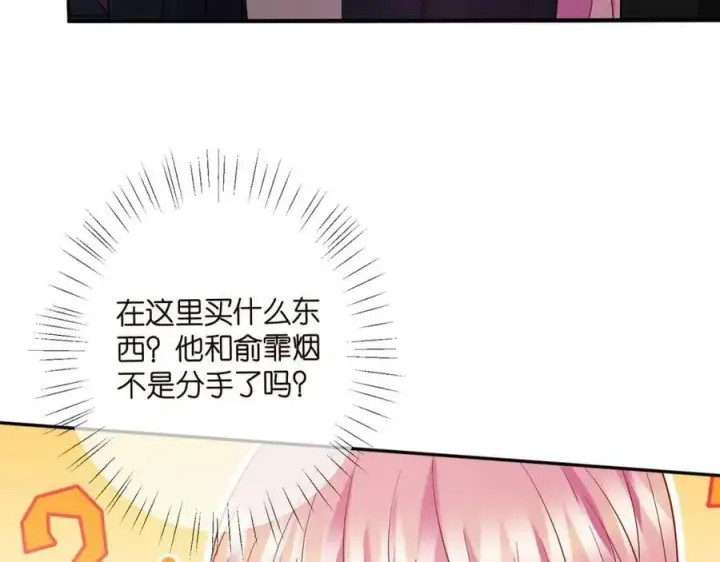 漫画《名门挚爱》第452 羞耻的购物经历第19张图
