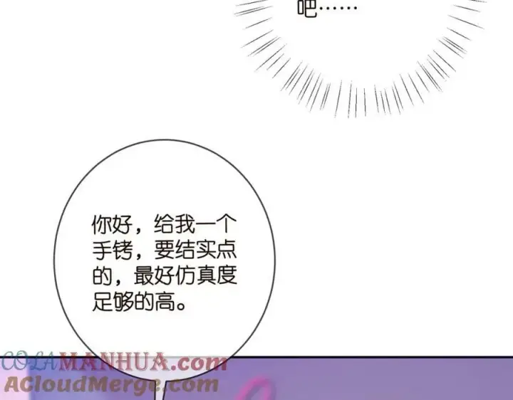 漫画《名门挚爱》第452 羞耻的购物经历第21张图