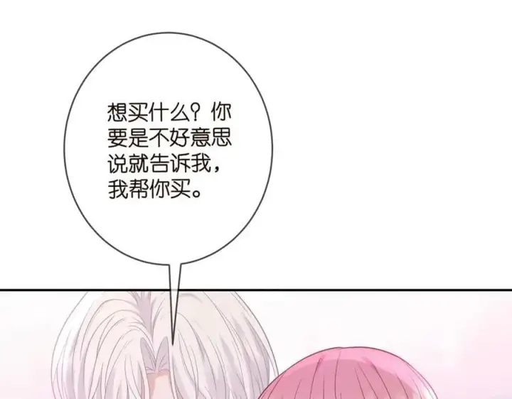 漫画《名门挚爱》第452 羞耻的购物经历第30张图
