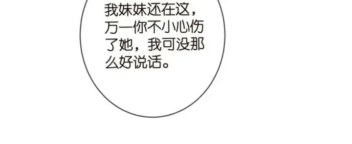 漫画《名门挚爱》第452 羞耻的购物经历第43张图