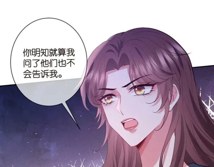 漫画《名门挚爱》第452 羞耻的购物经历第70张图