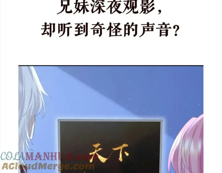 漫画《名门挚爱》第453 争执第105张图