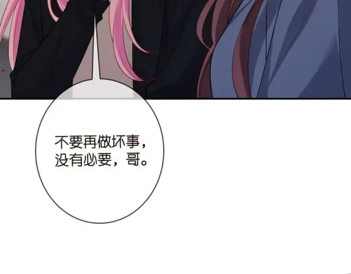 漫画《名门挚爱》第453 争执第11张图