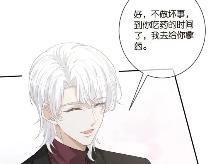 漫画《名门挚爱》第453 争执第14张图